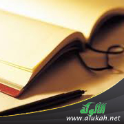 غلاف كتاب التلفيق في الشريعة الإسلامية (PDF)