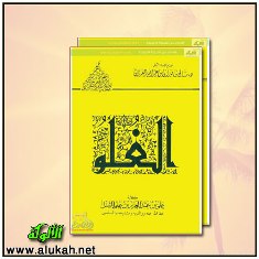 غلاف كتاب الغلو (PDF)