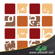 غلاف كتاب رسالة في علم الصرف للأستاذ الشيخ عبدالكريم الدبان التكريتي (PDF)