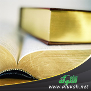 غلاف كتاب الجواب المفيد لمن سأل عن مصطلحات التوحيد في باب الأسماء والصفات (PDF)