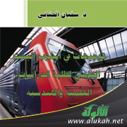 غلاف كتاب توجيهات في أسلوب البحث العلمي لطلبة الدراسات العلمية والهندسية (PDF)