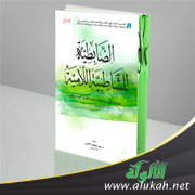 غلاف كتاب الضابطية للشاطبية اللامية للعلامة ملا علي القاري (PDF)
