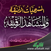 غلاف كتاب المسرحيات الأنيقة والمشاهد الرقيقة - لطالبات المرحلة الثانوية (PDF)