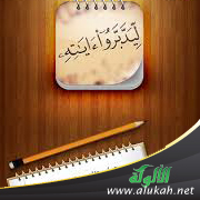 غلاف كتاب ليدبروا آياته: حصاد عام من التدبر - المجموعة الخامسة (PDF)
