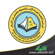 غلاف كتاب جهود هيئة الأمر بالمعروف والنهي عن المنكر في حفظ الضرورات الخمس ‫(PDF)