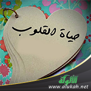 غلاف كتاب حياة القلوب تفسير كلام علام الغيوب (الجزء الثاني) (PDF)