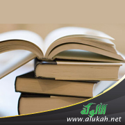 غلاف كتاب بين المخارج الشرعية والحيل الربوية (PDF)