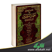 غلاف كتاب كاتب الدولتين النورية والصلاحية (PDF)