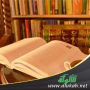 غلاف كتاب تسديد النظر في حقيقة المقاصد الشرعية والمصالح المرعية وكيفية اعتبارها في استنباط الأحكام الشرعية (PDF)
