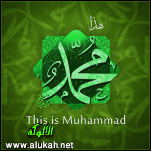 غلاف كتاب هذا هو النبي محمد - صلى الله عليه وسلم - (PDF)