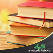 غلاف كتاب المنهج العلمي في الفتوى عند الشيخ الطاهر بن عاشور (PDF)