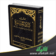 غلاف كتاب عناصر لمدارسة متن زاد المستقنع (PDF)