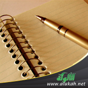 غلاف كتاب تصديق الخبر وتنفيذ الأمر (PDF)
