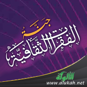 غلاف كتاب جنة الفقرات الثقافية - لطالبات المرحلة المتوسطة (المجلد الأول) (PDF)