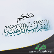 غلاف كتاب منجم الفقرات الذهبية - لطلاب المرحلة الابتدائية (PDF)