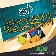 غلاف كتاب أروع البرامج المتخصصة - لطلاب المرحلة الابتدائية (PDF)