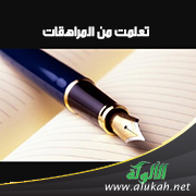 غلاف كتاب تعلمت من المراهقات (PDF)