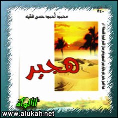 غلاف كتاب ديوان "هجير" (PDf)