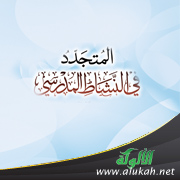 غلاف كتاب المتجدد في النشاط المدرسي - لطلاب المرحلة الثانوية (PDF)