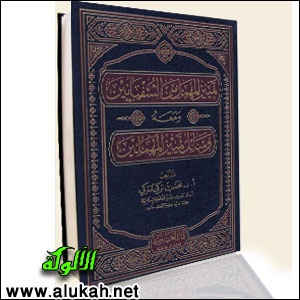 غلاف كتاب تمييز المهمل من السفيانين، ومعه: وسائل تمييز المهملين (PDF)