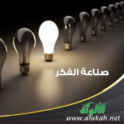 غلاف كتاب صناعة الفكر (PDF)