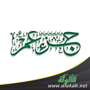 غلاف كتاب مختصر تفسير جزء عم للشيخ ابن عثيمين رحمه الله تعالى (PDF)