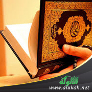 غلاف كتاب المنهج الاستشراقي في دراسة القرآن الكريم وترجمة معانيه (PDF)