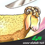 غلاف كتاب سنن الذبح وآدابه (PDF)