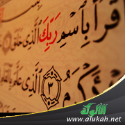 غلاف كتاب تذوق حلاوة القرآن الكريم وسمو بيانه (PDF)