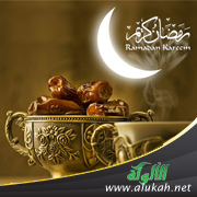 غلاف كتاب الإلمام بما للصيام من حكم وآداب وأحكام (PDF)