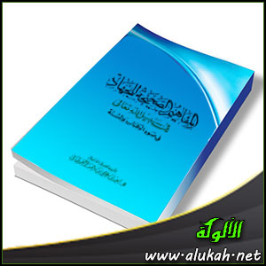 غلاف كتاب المفاهيم الصحيحة للجهاد في سبيل الله في ضوء الكتاب والسنة  (PDF)