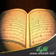 غلاف كتاب الألفات في القرآن الكريم على رواية حفص  (PDF)