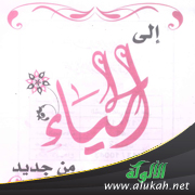 غلاف كتاب إلى الحياء من جديد (PDF)