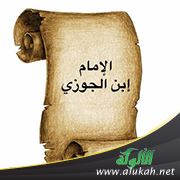 غلاف كتاب وداع رمضان للإمام أبي الفرج ابن الجوزي (PDF)