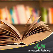 غلاف كتاب أضواء على المذاهب الهدامة (PDF)