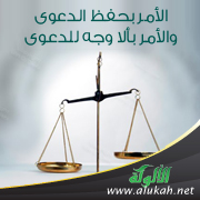 غلاف كتاب الأمر بحفظ الدعوى والأمر بألا وجه للدعوى (PDF)