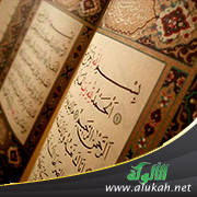 غلاف كتاب ملخص بحث: مظاهر الإعجاز القرآني في فواتح سور الحمد (PDF)