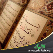 غلاف كتاب حياة القلوب تفسير كلام علام الغيوب (الجزء الأول) (PDF)