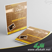 غلاف كتاب شرح كتاب التوحيد ومسائله لشيخ الإسلام محمد بن عبدالوهاب رحمه الله تعالى (PDF)