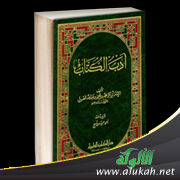غلاف كتاب أدب الكتاب لأبي بكر بن محمد الصولي (PDF)