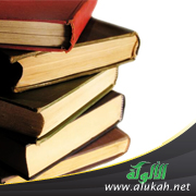 غلاف كتاب تمام المنة على شرح السنة للإمام المزني (PDF)