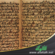 غلاف كتاب الفرق بين الرسم العثماني والرسم الإملائي الذي جرى عليه العرف (PDF)