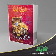 غلاف كتاب اللآلئ الحسان من روائع الكلم والبيان - الجزء الثالث (PDF)