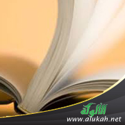 غلاف كتاب منهج ابن أبي حاتم في كتابه الجرح والتعديل (PDF)