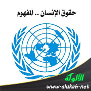 غلاف كتاب حقوق الإنسان: المفهوم والخصائص والتصنيفات والمصادر (PDF)