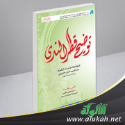 غلاف كتاب توضيح قطر الندى للعلامة الأستاذ الشيخ عبدالكريم الدبان التكريتي (PDF)