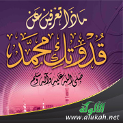 غلاف كتاب ماذا تعرفين عن قدوتك محمد صلى الله عليه وآله وسلم - لطالبات المرحلة الثانوية (PDF)