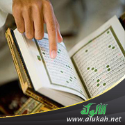 غلاف كتاب آداب تلاوة القرآن (PDF)