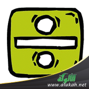 غلاف كتاب القسمة (PDF)