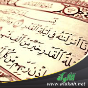 غلاف كتاب شرح الصدر بأحكام التهجد والاعتكاف وليلة القدر (PDF)